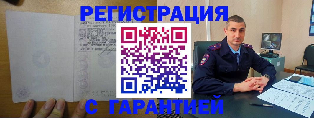 прописка штамп в Меленках