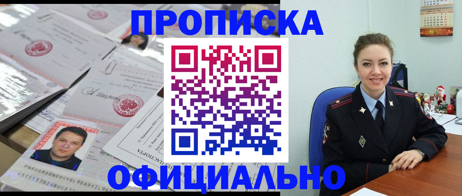 временная регистрация в Меленках