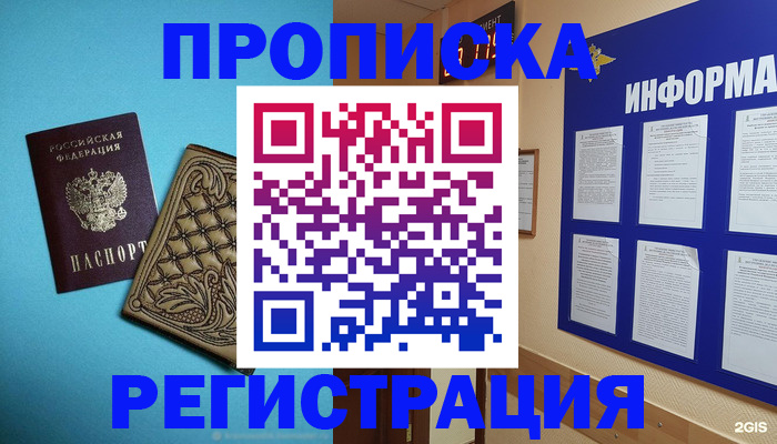 прописка законно в Меленках