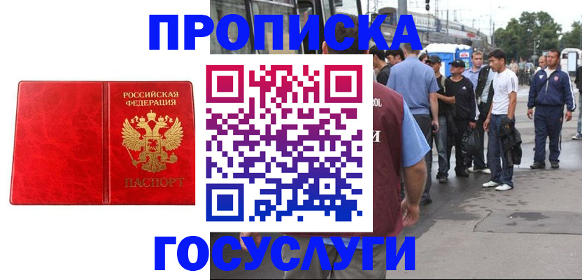 прописка для кредита в Меленках